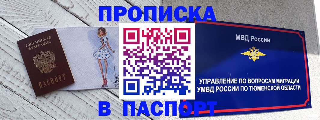 временная регистрация недорого в Воронежской области